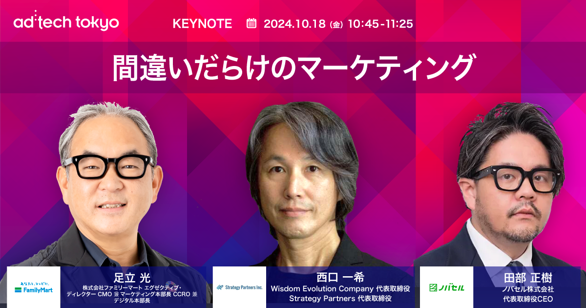 Keynote 間違いだらけのマーケティング