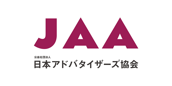 公益社団法人日本アドバタイザーズ協会 専務理事