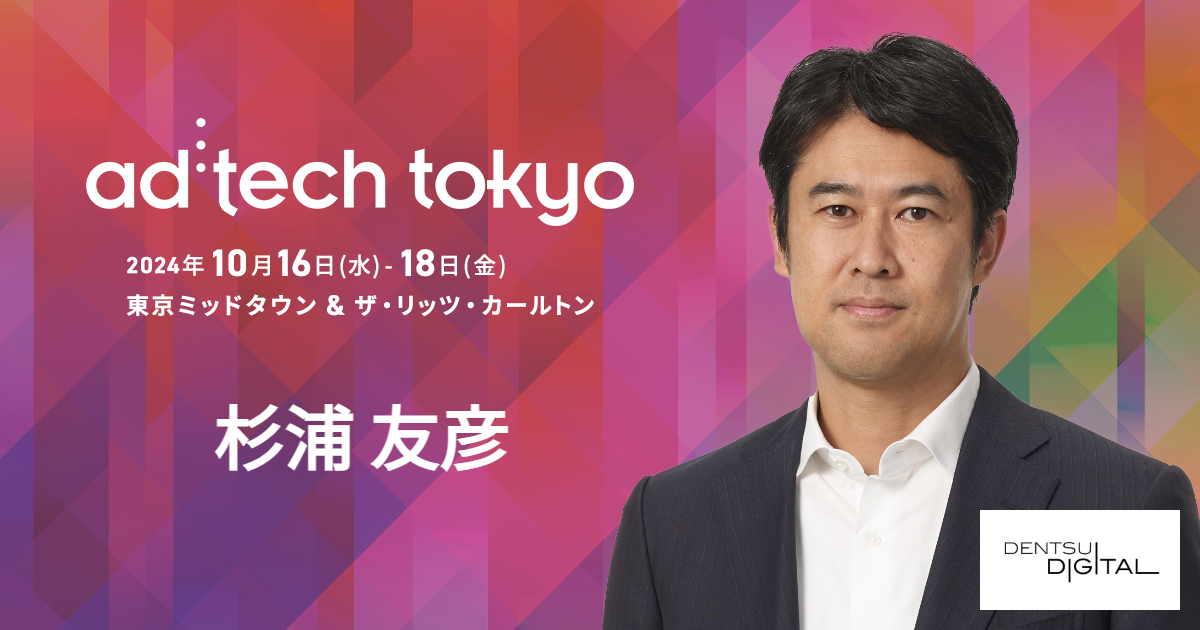 杉浦 友彦 | アドテック東京 公式サイト