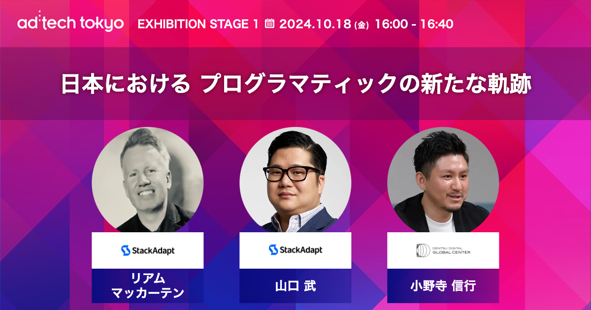 小野寺 信行 | アドテック東京 公式サイト