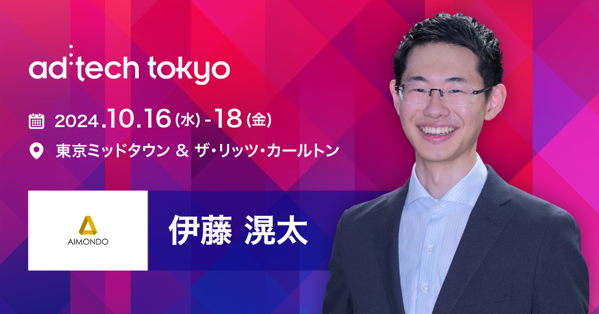 伊藤 滉太 | アドテック東京 公式サイト