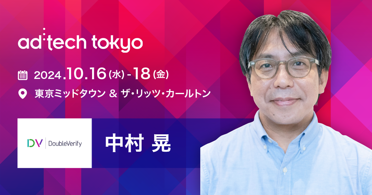 中村 晃 | アドテック東京 公式サイト