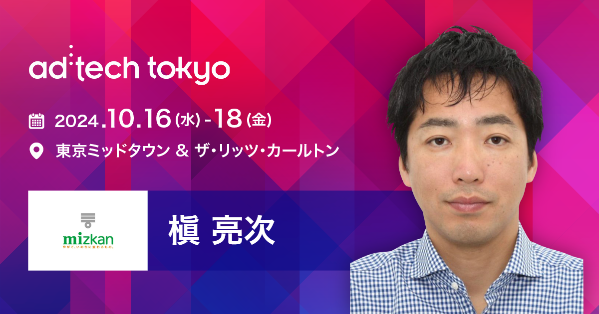 槇 亮次 | アドテック東京 公式サイト